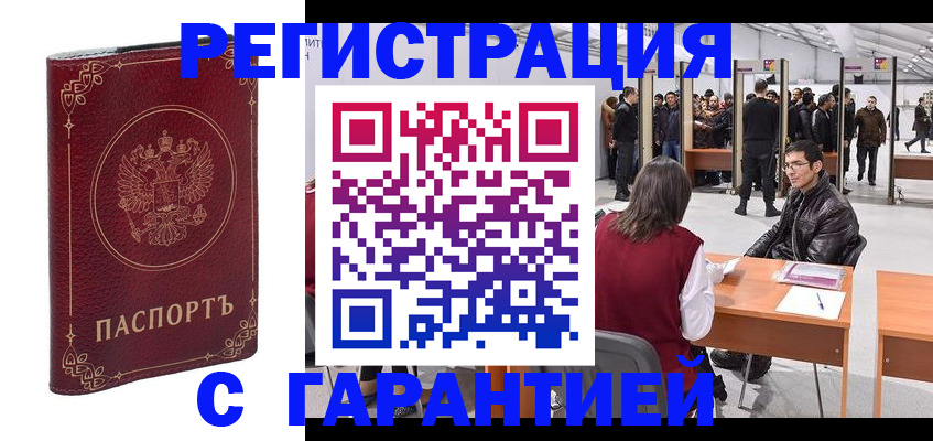 прописка законно в Курганинске