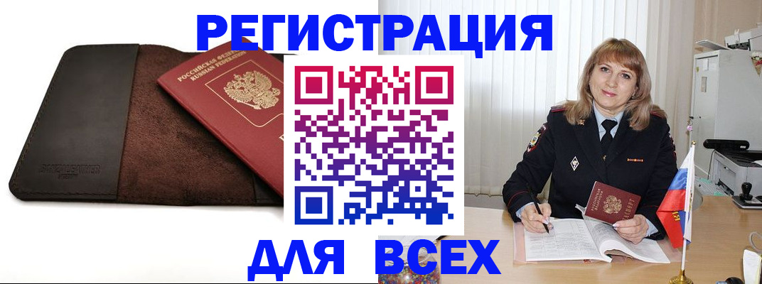 временная регистрация 2025 в Курганинске