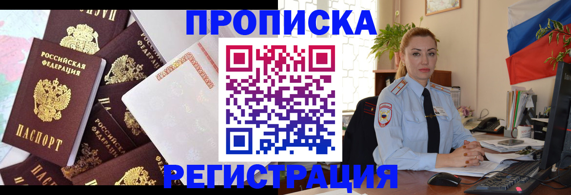 прописка для школы в Курганинске