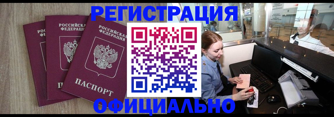 временная регистрация в Курганинске